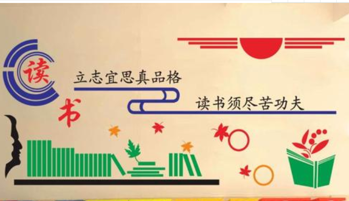 讀書(shū)學(xué)校校園布置走廊圖書(shū)館教室文化墻