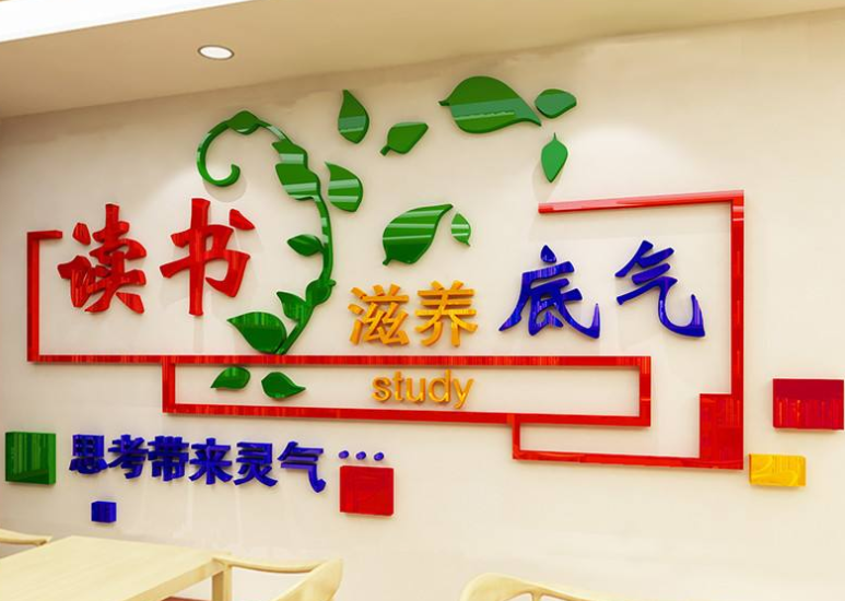 讀書(shū)勵(lì)志標(biāo)語(yǔ)3d立體墻面貼畫(huà)學(xué)校閱覽室裝飾教室班級(jí)文化墻