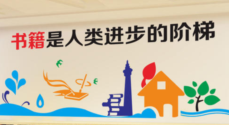 校園通用圖書(shū)室閱覽室文化墻
