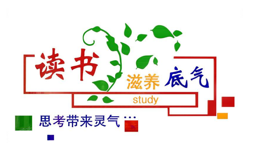 新中式圖書(shū)室閱覽室校園文化墻文化長(zhǎng)廊書(shū)籍閱讀文化墻