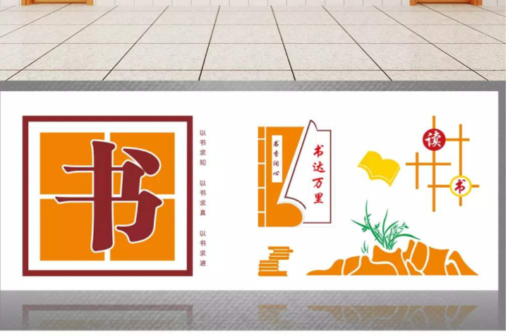 古典學(xué)校班級(jí)圖書(shū)室文化墻