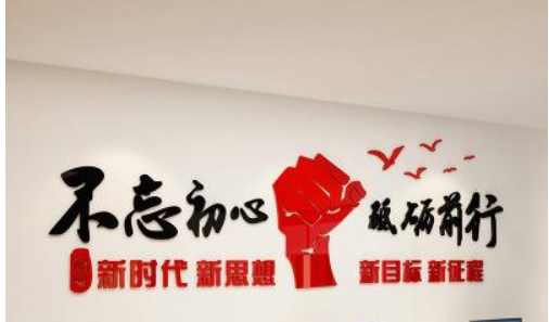 不忘初心牢記使命勵志墻貼黨支部活動室裝飾品貼畫黨建文化墻