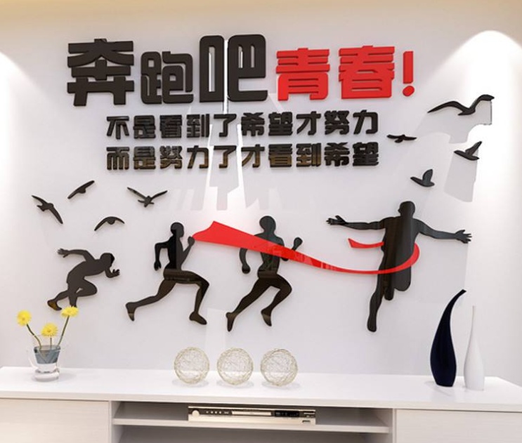  立體亞克力辦公室企業(yè)文化勵(lì)志墻