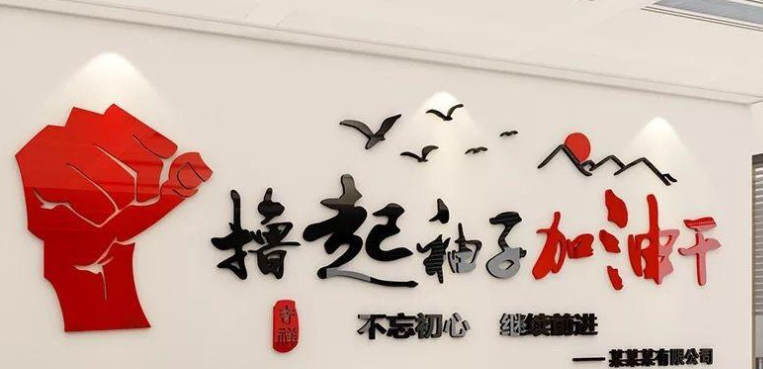 立體亞克力墻貼企業團隊勵志標語辦公室文化墻