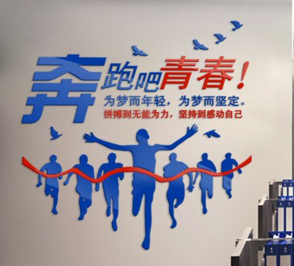 勵志亞克力3d立體墻貼紙公司企業文化墻