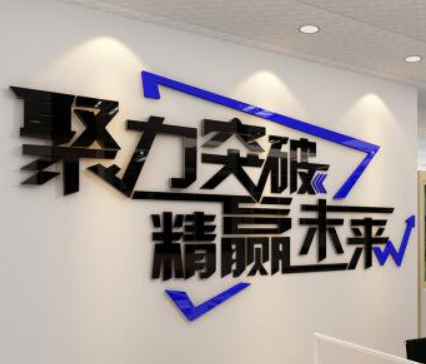 精美亞克力3d立體墻貼企業墻面貼紙公司文化墻