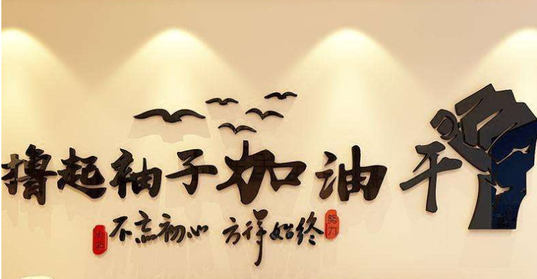 團隊亞克力3d立體墻貼企業墻面貼紙公司文化墻