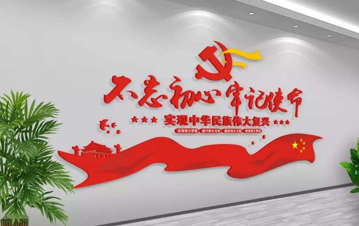 黨建文化形象墻制作效果圖