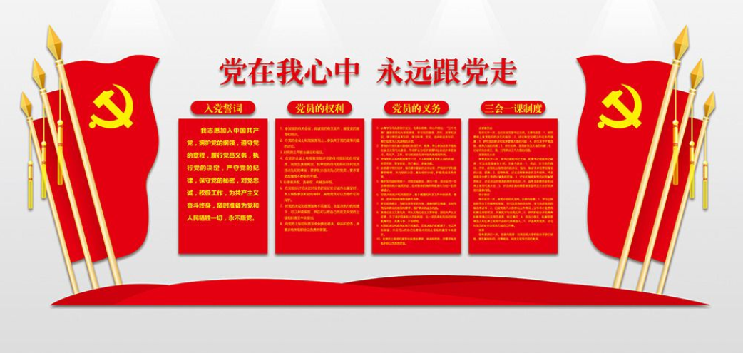 黨在我心中黨建文化墻黨員活動室布置圖