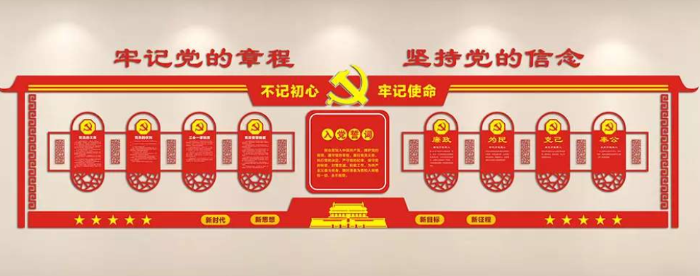 社區(qū)機關(guān)入黨誓詞榮譽墻黨建文化墻展廳設(shè)計