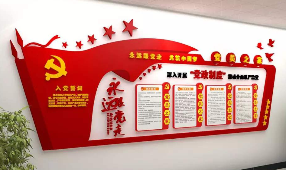創(chuàng)意黨政入黨誓詞文化墻黨建廉政文化墻設(shè)計