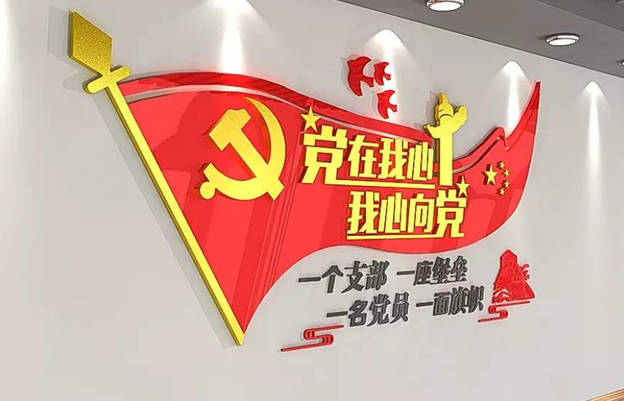 3d十九大精神黨在我心我心向黨黨建文化墻設(shè)計圖片
