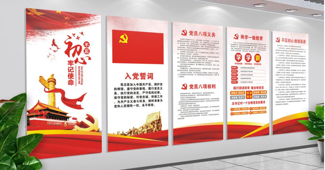 黨員之家入黨誓詞黨建文化墻黨員活動室布置圖設計