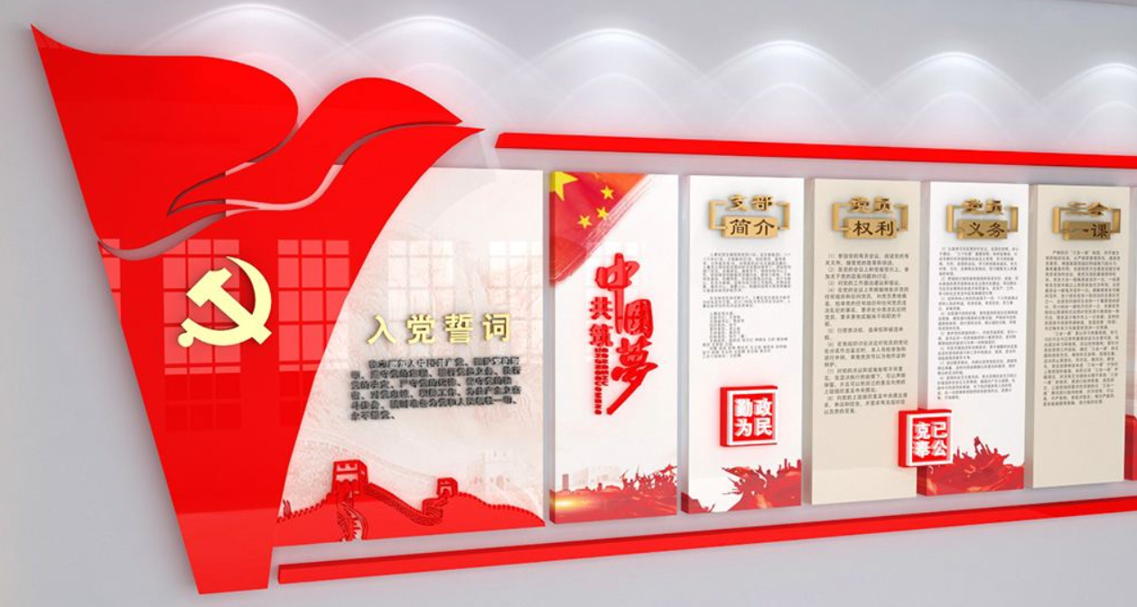 黨建文化墻黨員活動室布置圖片入黨誓詞