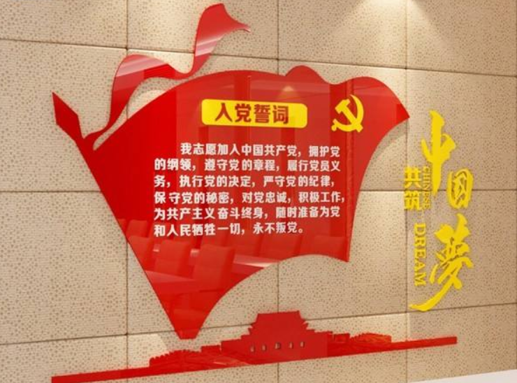 大氣入黨誓詞黨建文化墻黨員活動室設計