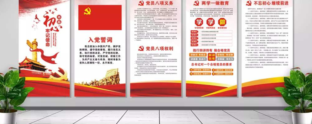 入黨誓詞黨建文化墻黨員活動室布置圖