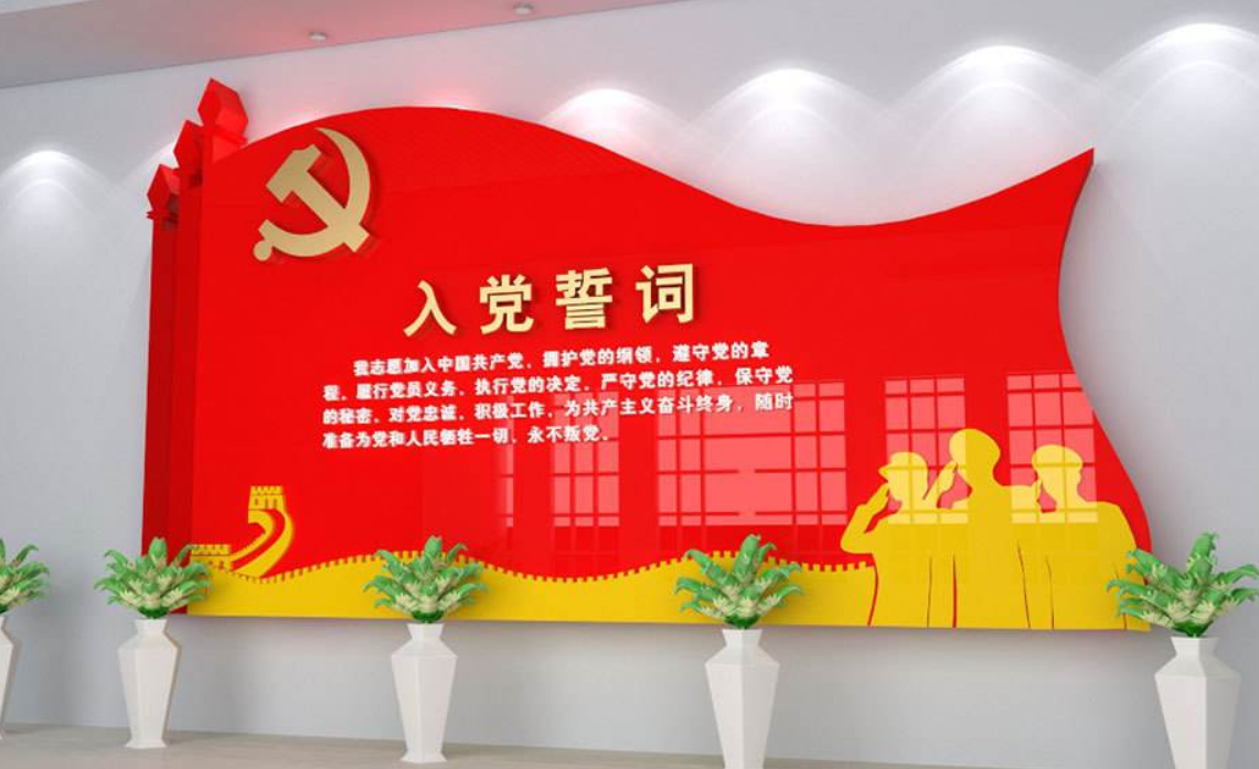 黨建文化墻展板形象墻入黨誓詞黨員活動室