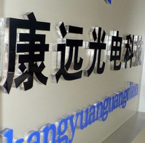 雙色板雕刻形象墻廣告招牌制作雪弗板字亞克力字水晶字