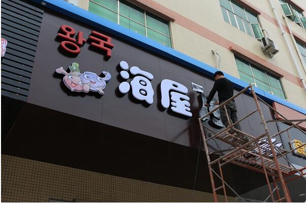 外露發光字制作效果圖