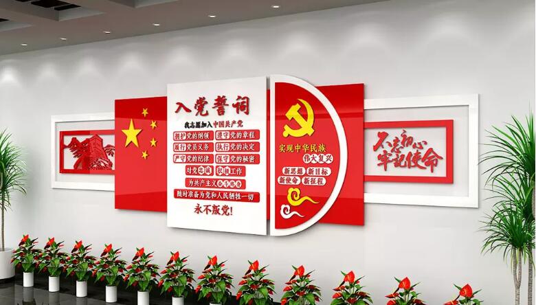黨建中心黨建文化墻制作效果圖