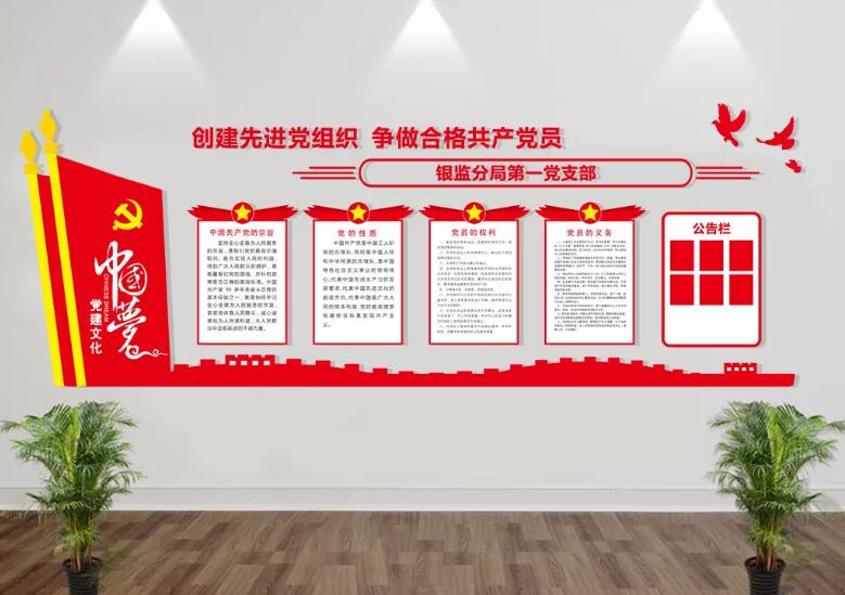 黨建中心黨建文化墻制作效果圖