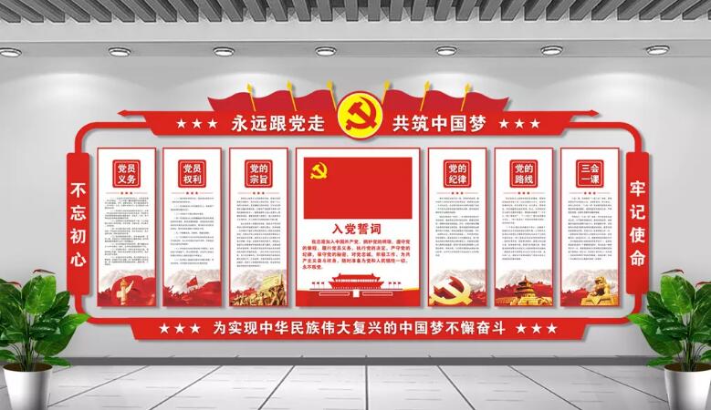 黨建中心黨建文化墻制作效果圖