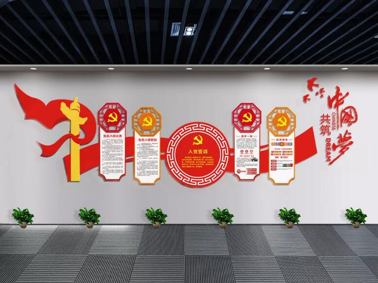 黨建中心黨建文化墻制作效果圖