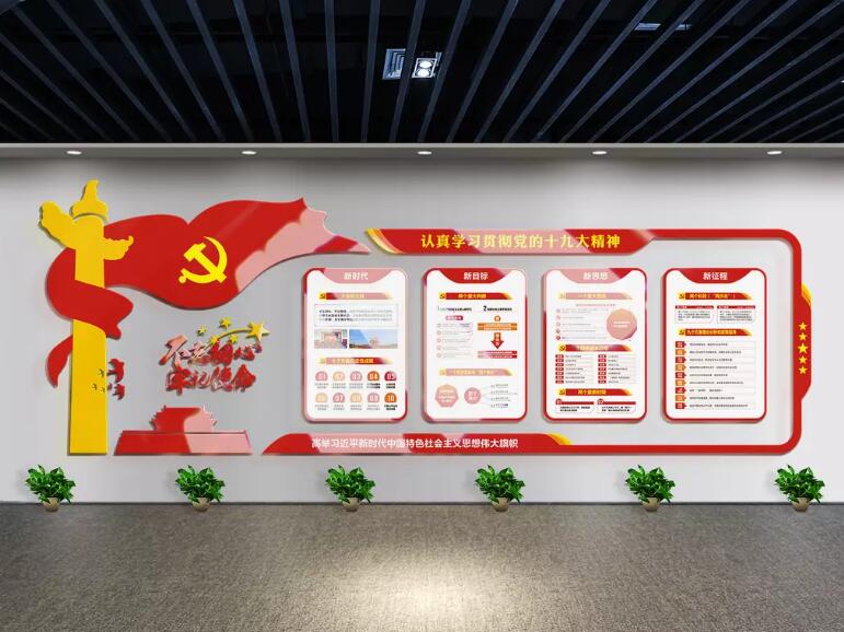 黨建中心黨建文化墻制作效果圖