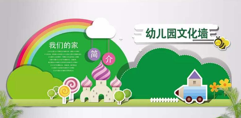 清新大氣幼兒園文化墻制作效果圖