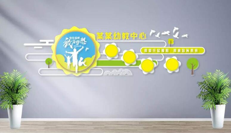 清新大氣幼兒園文化墻制作效果圖