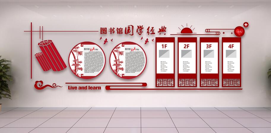 圖書室立體文化墻制作效果圖