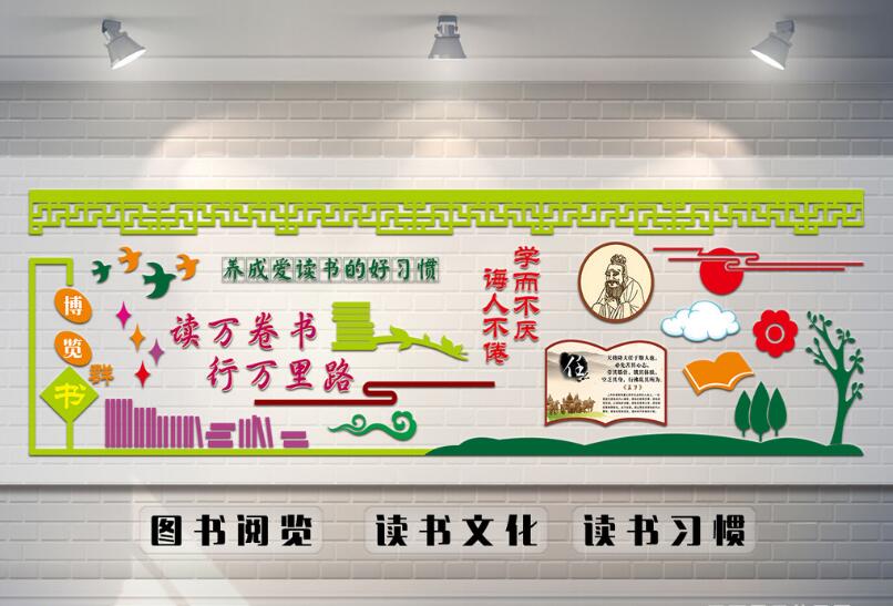 圖書室立體文化墻制作效果圖