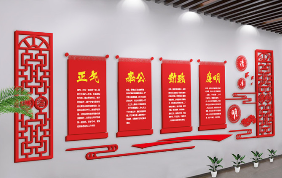 黨建文化墻廉政勤政加強(qiáng)廉政建設(shè)