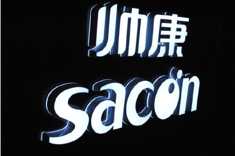 創意背面發光字制作效果圖