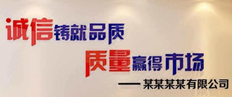 立體字企業文化墻辦公室裝飾勵志標語