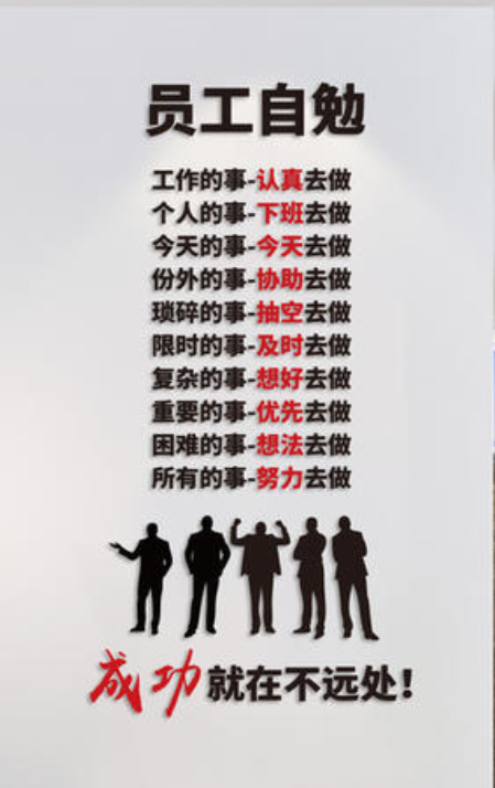 公司企業(yè)文化墻辦公室激勵員工標語