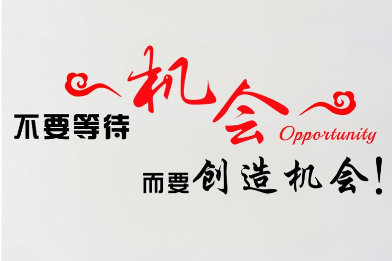 購客公司企業(yè)勵志墻貼員工