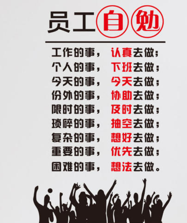 公司企業(yè)激勵墻貼畫員工自勉辦公室立柱隔斷標語口號