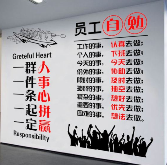 員工自勉公司企業文化墻貼畫辦公室勵志標語墻