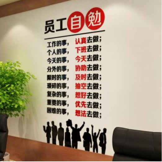 公司企業激勵員工自勉勵志墻貼辦公室文化墻