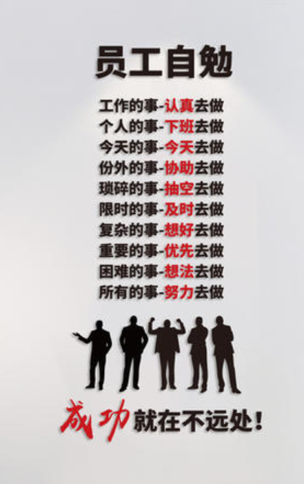 公司企業文化墻辦公室激勵員工標語