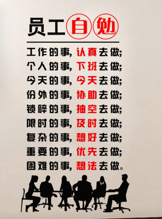 公司企業勵志墻貼員工自勉辦公室單位激勵標語