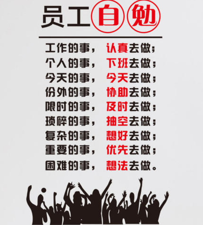 勵志貼墻貼紙員工自勉辦公室公司文化背景墻創意標語口號