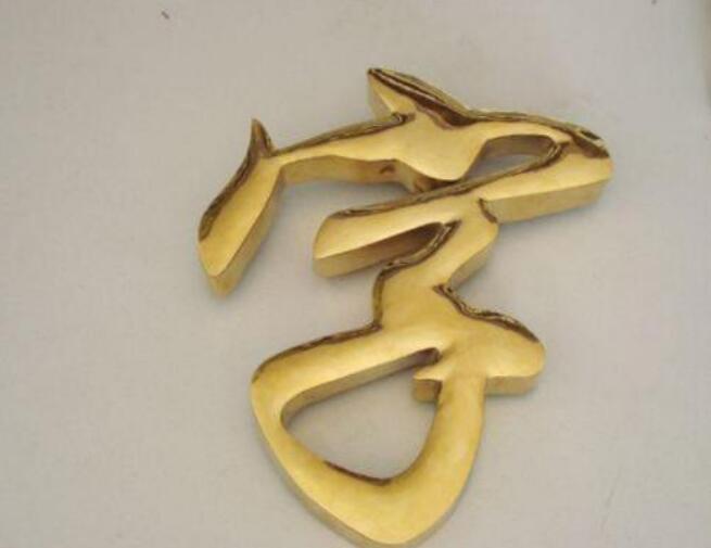 不銹鋼金屬字制作效果圖