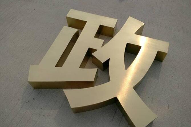 不銹鋼鐵皮烤漆字制作效果圖