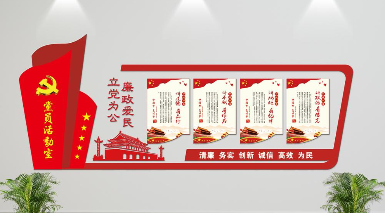氣紅色微立體黨員學(xué)習(xí)園地黨建