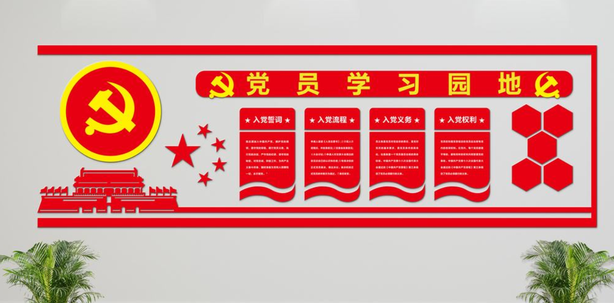 立體黨建中國夢形象墻含效果圖
