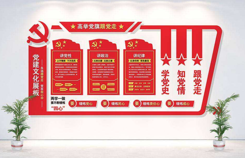 大氣微立體黨建文化文化墻