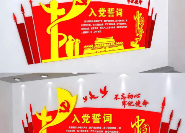 入黨誓詞黨員之家黨建文化墻