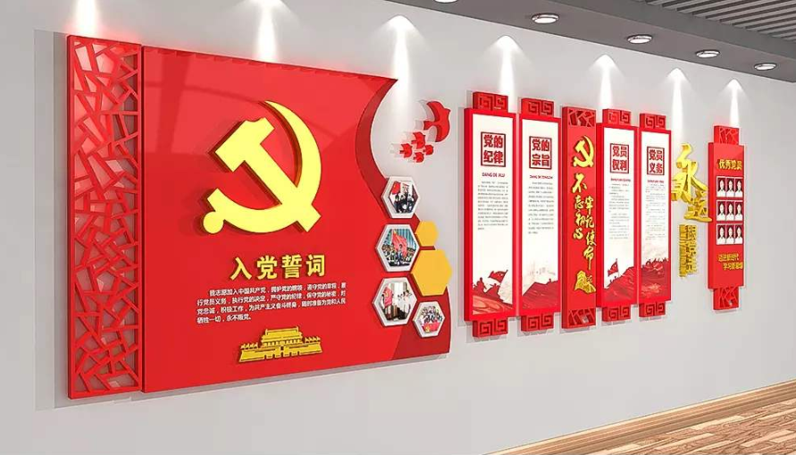 十九大3d入黨誓詞黨建文化墻黨員之家公司文化墻